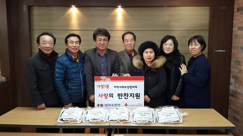 가정1동지역사회보장협의체_반찬지원사진.jpg 이미지