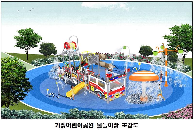 가정어린이공원_물놀이장_조감도.jpg 이미지