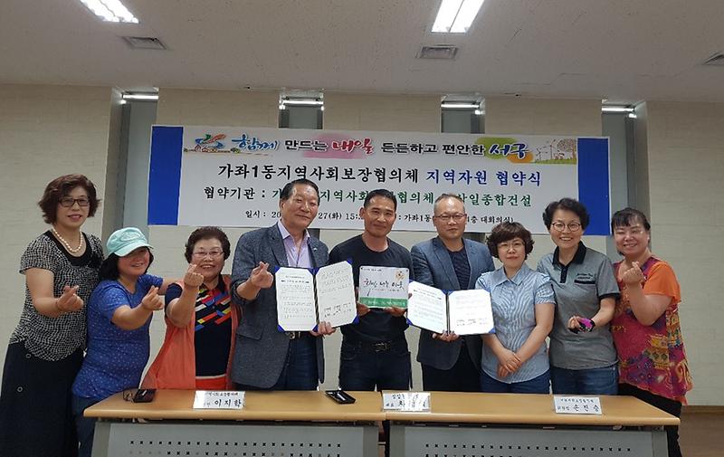 가좌1동_지역사회보장협의체_국가유공자_주거환경개선_및_지역자원_협약_체결_(2).jpg 이미지