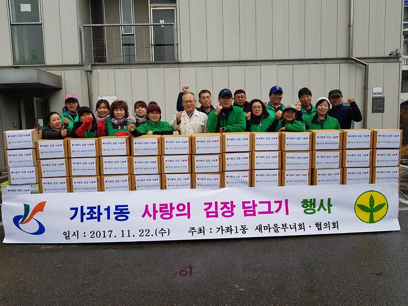 가좌1동_사랑의_김장_담그기_행사_개최.jpg 이미지