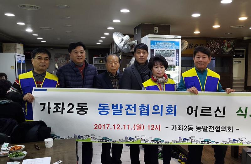 가좌2동_동발전협의회_“따뜻한_식사_대접”.jpg 이미지