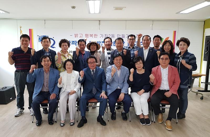 가좌2동_동발전자문단_발대식_및_위원장_취임식.jpg 이미지