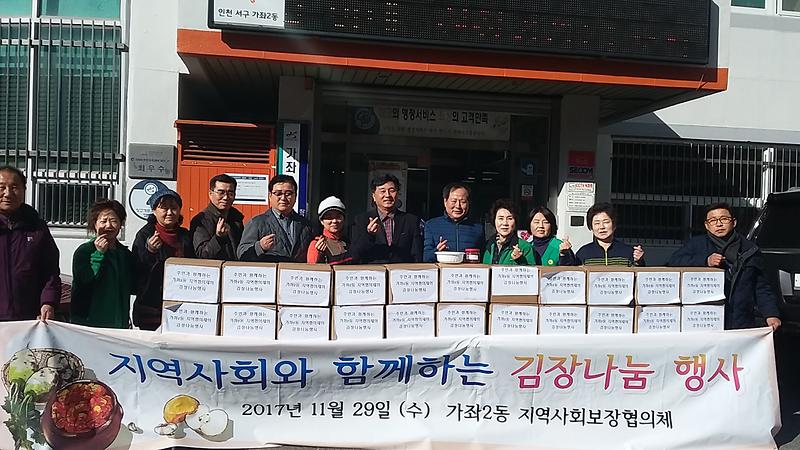 가좌2동_지역사회협의체,_취약계층_월동_준비_지원.jpg 이미지