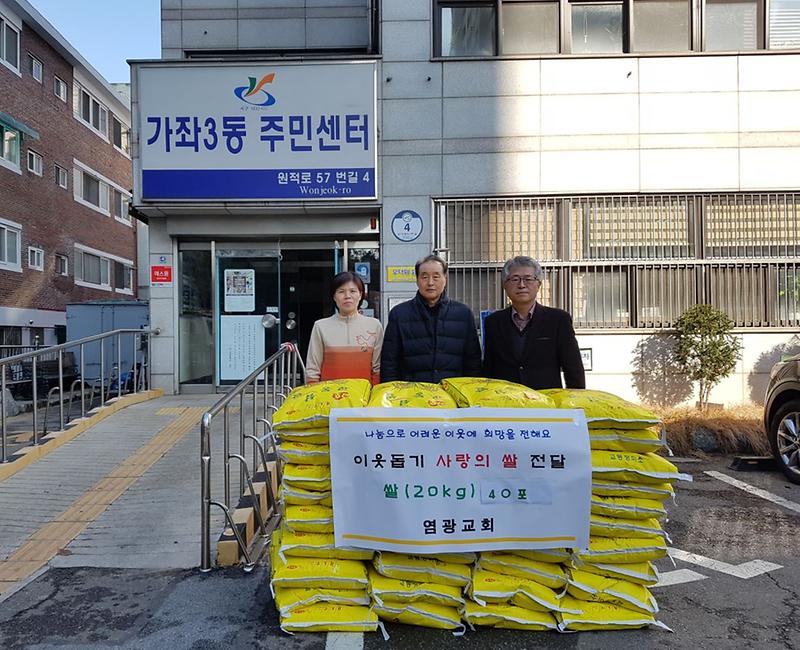 가좌3동_염광교회_『사랑의_양곡』_전달.jpg 이미지