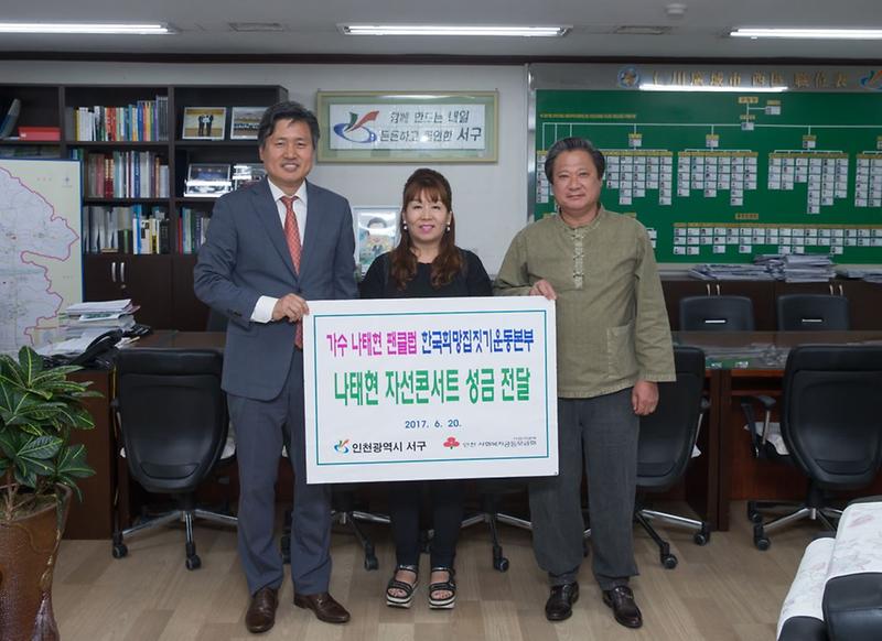 가수_나태현_팬클럽,_자선콘서트_성금_전달.jpg 이미지