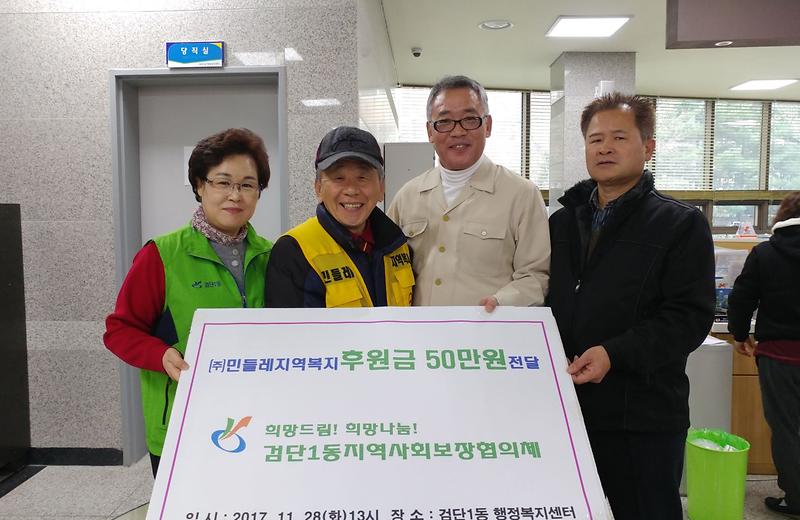 검단1동_민들레지역복지_후원금_50만원_전달.jpg 이미지