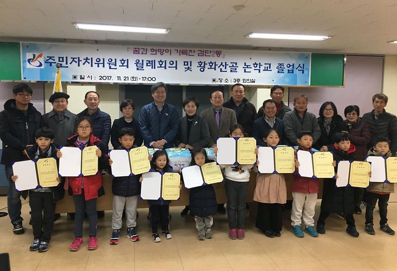 검단2동,_제1기_황화산골_논학교_체험단_졸업식_개최.jpg 이미지