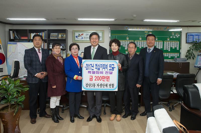 검단3동_자생단체,_적십자_특별회비_200만원_서구청_전달_.jpg 이미지