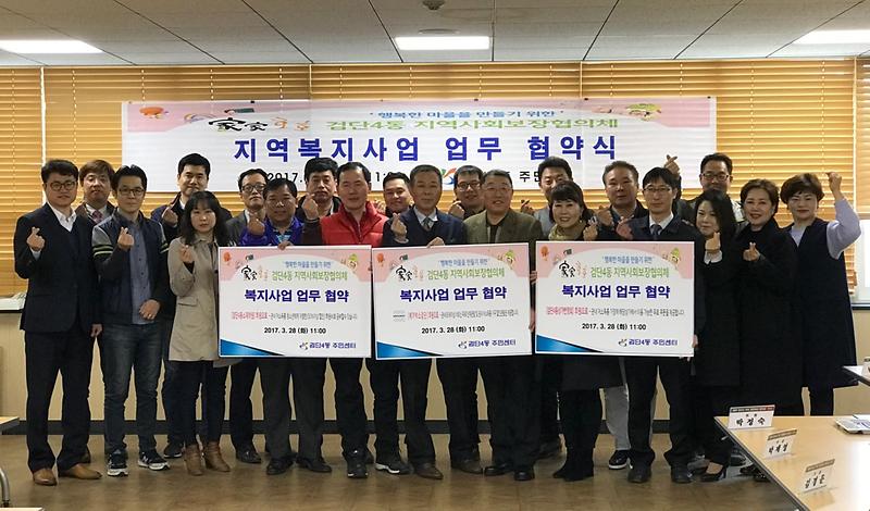 검단4동_지역사회보장협의체,_복지사업_업무협약_체결__.jpg 이미지