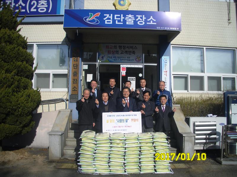 검단충청향우회_사랑의_쌀.jpg 이미지