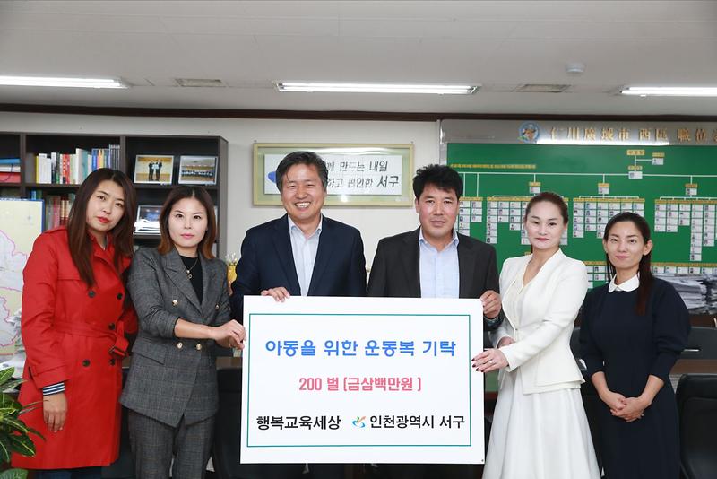 행복교육세상,저소득_아동을_위한_운동복_전달.jpg 이미지