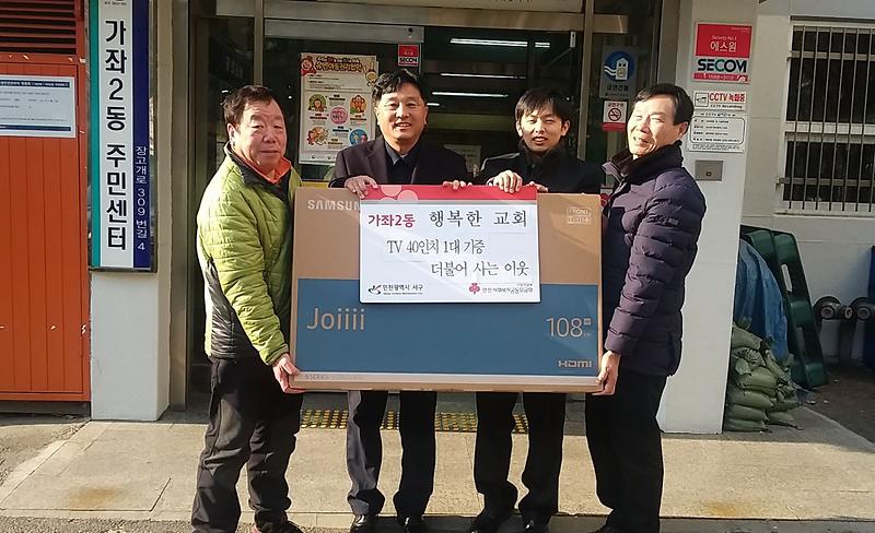 행복한_교회,_어려운_이웃을_위해_40인치_TV_기증.jpg 이미지