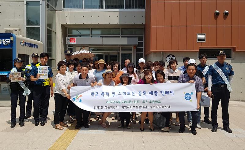 학교폭력_및_스마트폰_중독_예방_캠페인.jpg 이미지