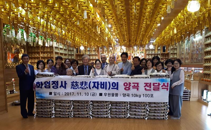 화엄정사_석남2동에_자비(慈悲)의_양곡_전달.jpg 이미지