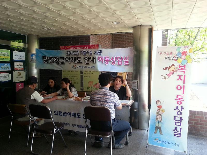 인천_서구,_찾아가는_의료급여제도안내_실시.jpg 이미지