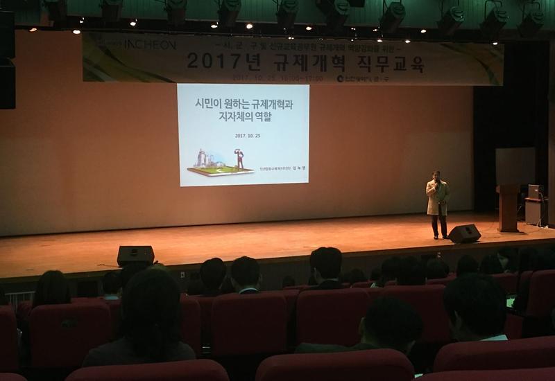 인천_서구,_규제개혁_직무교육_실시.jpg 이미지