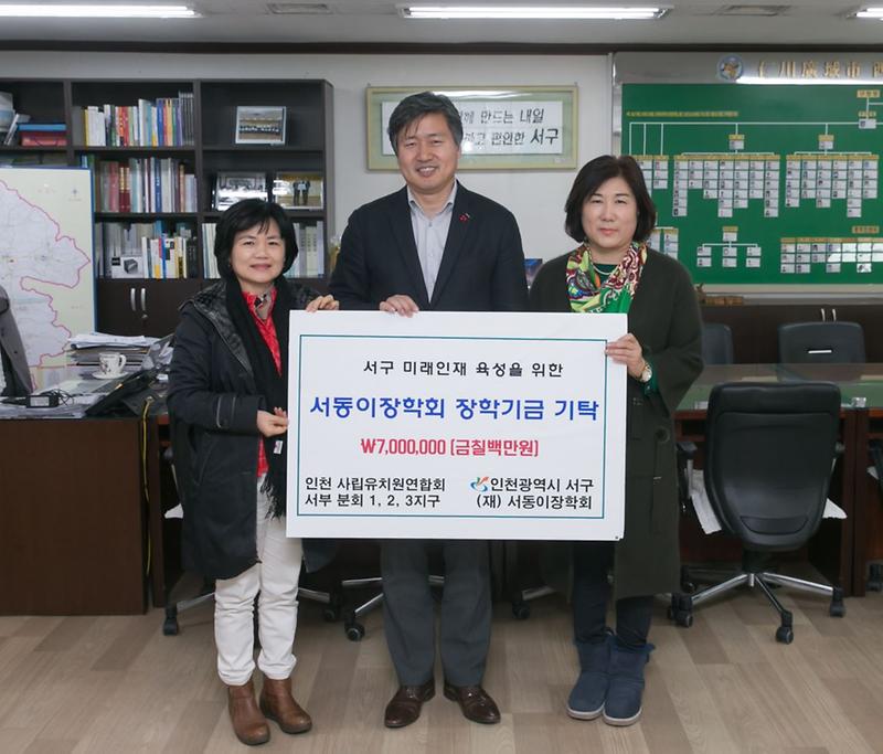 인천_서구_사립유치원,_서동이장학회_장학금_기탁___.jpg 이미지