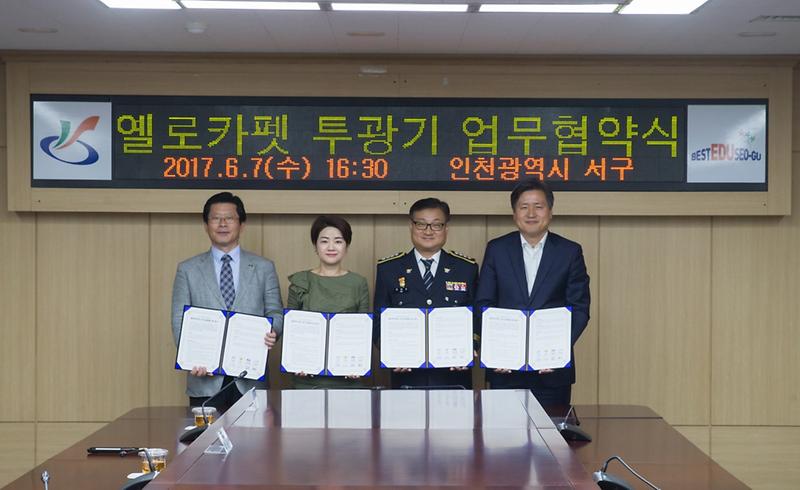 인천_서구,_옐로카펫·투광기_사업_상호협력을_위한_협약_체결.jpg 이미지