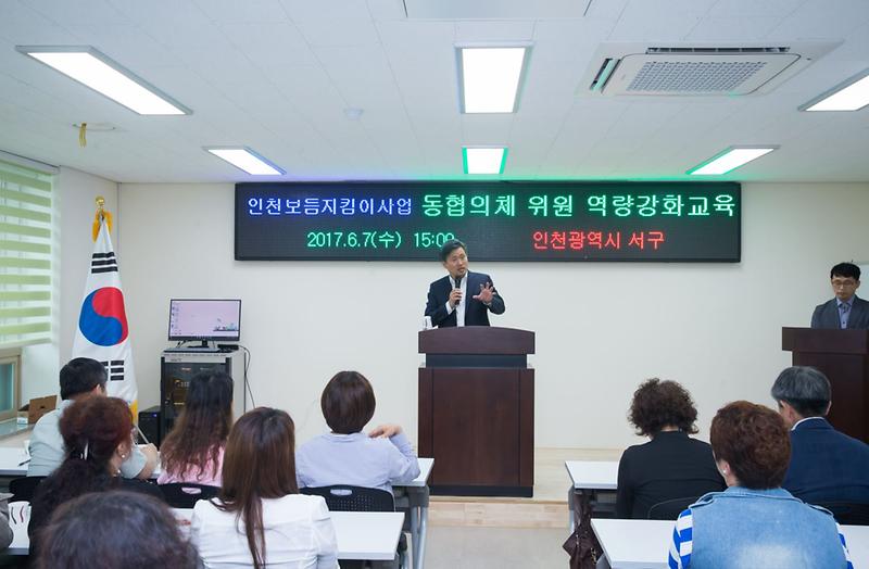인천보듬지킴이사업_동협의체위원_역량강화_교육_실시_(2).jpg 이미지