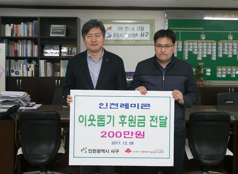 인천레미콘_이웃돕기_성금_전달_.jpg 이미지