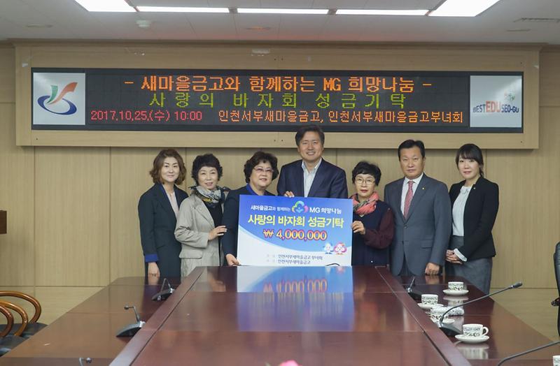 인천서부새마을금고,_바자회_수익금(온누리상품권)_전달_.jpg 이미지