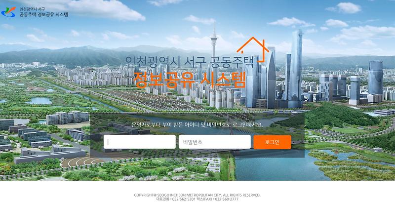 인천서구,_공동주택정보공유시스템_전면시행.jpg 이미지