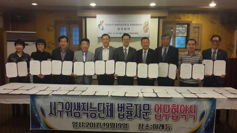 인천서구_위생직능단체,_한재웅_변호사와_업무협약_체결.jpg 이미지