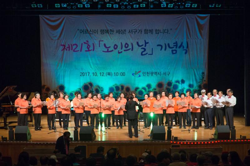 인천시_서구_「제21회_노인의_날」기념식_개최.jpg 이미지