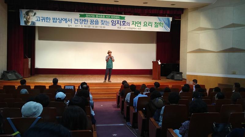 자연요리연구가_임지호_강사_초청,_서구아카데미_성황리에_개최.jpg 이미지