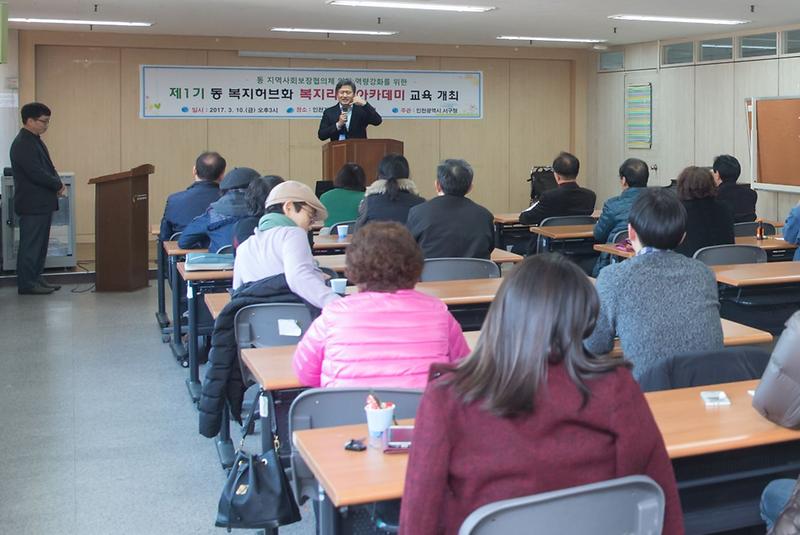 제1기_동_복지허브화_「복지리더_아카데미_교육」실시_.jpg 이미지