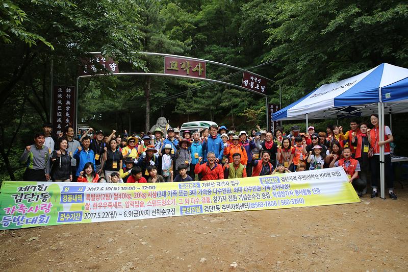제7회_검단1동_가족사랑_등반대회_개최.jpg 이미지