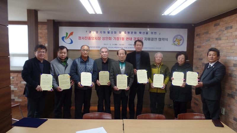 정서진중앙시장_상인회-가정1동_관내_경로당_자매결연_협약식___.jpg 이미지