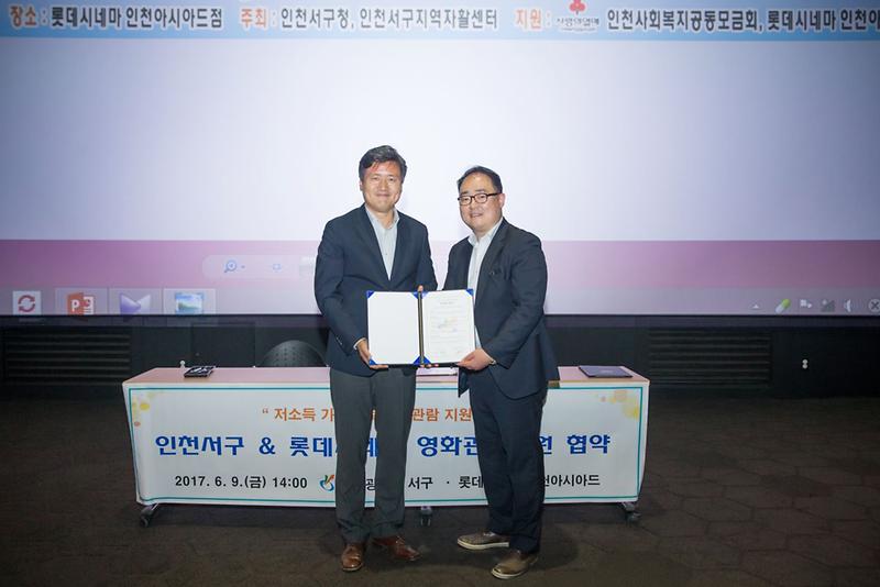 롯데시네마_인천아시아드_저소득가정_무료영화관람_지원협약_체결.jpg 이미지