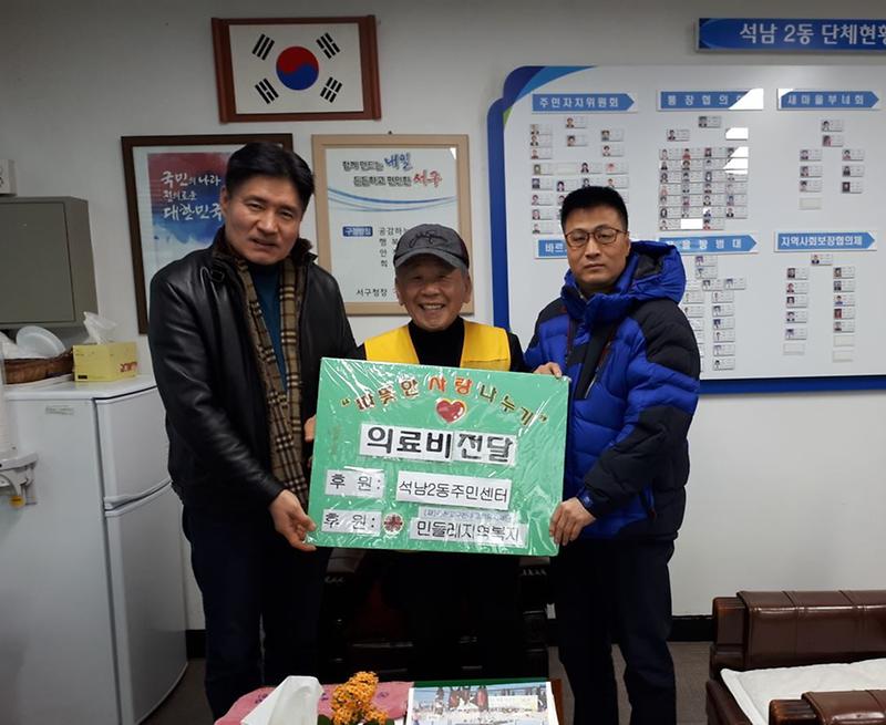 민들레지역복지,_석남2동_저소득가정에_의료비_전달.jpg 이미지