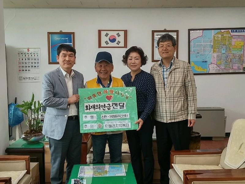 민들레지역복지_신현원창동_화재_피해가구에_화재의연금_전달.jpg 이미지