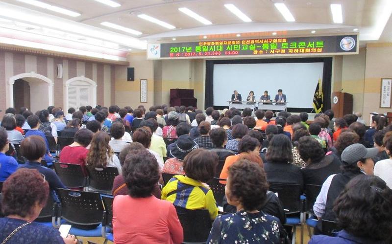 민주평통_인천서구協,_지역주민과_함께_통일_토크콘서트_열어.jpg 이미지