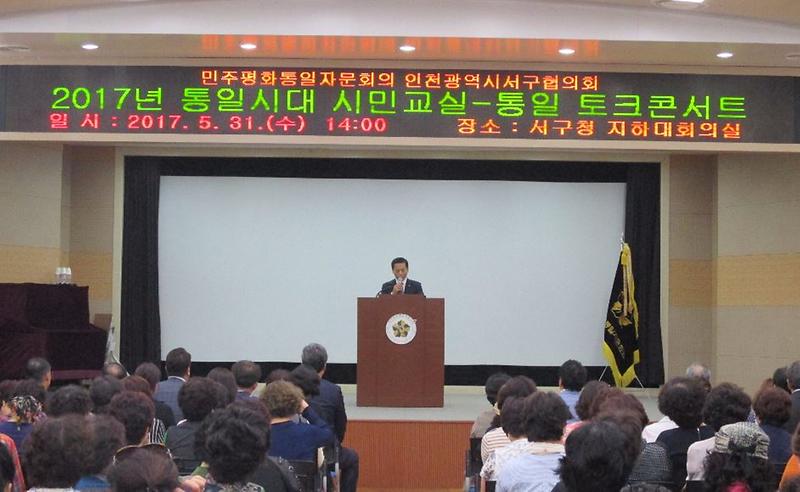 민주평통_인천서구協,_지역주민과_함께_통일_토크콘서트_열어_(2).jpg 이미지