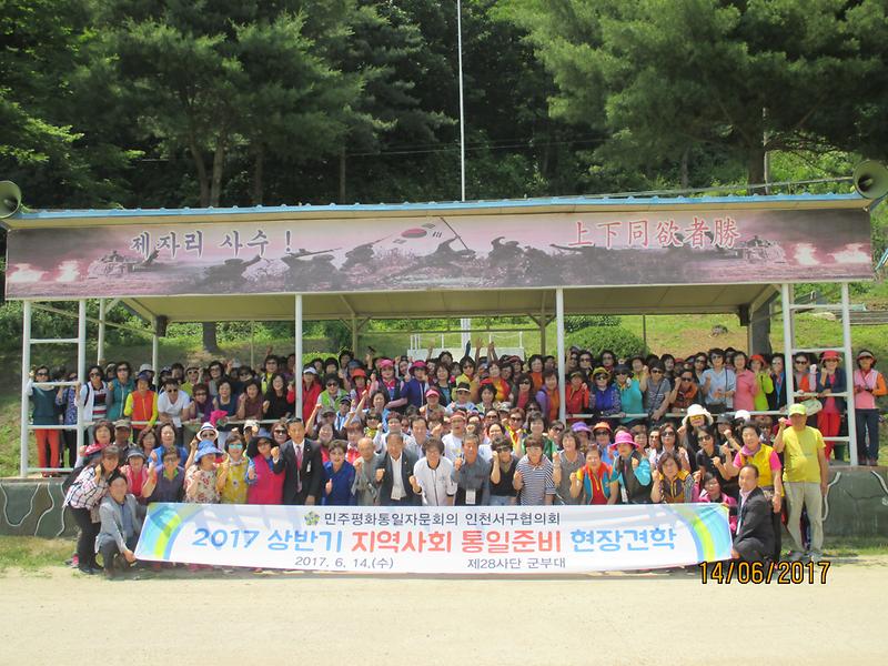 민주평통_인천서구協,_지역주민과_통일준비_현장견학_다녀와.jpg 이미지