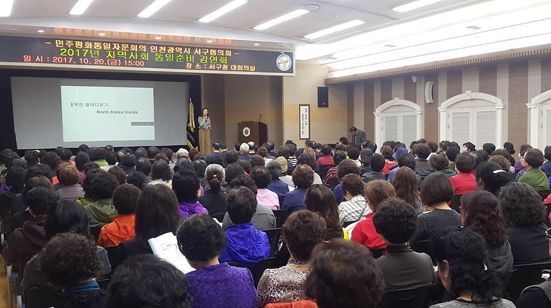 민주평통_서구협의회_지역사회_통일준비_강연회.jpg 이미지