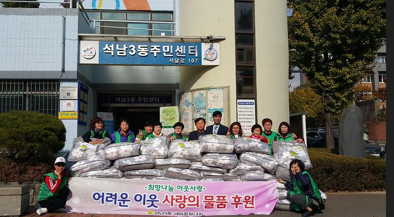 새마을부녀회_어려운_이웃_따뜻한_겨울나기_이불_전달.jpg 이미지
