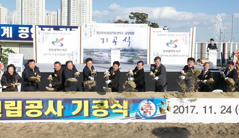 서구_청라복합문화센터_공연장_기공식_개최.jpg 이미지