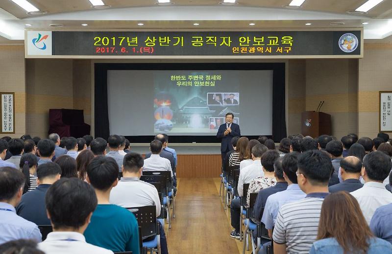 서구,_공직자_대상_안보교육_실시_.jpg 이미지
