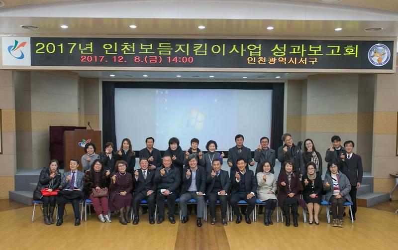 서구,_인천보듬지킴이사업_성과보고회_개최.jpg 이미지