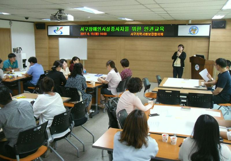 서구_장애인복지시설종사자를_위한_장애인_인권교육_실시.jpg 이미지