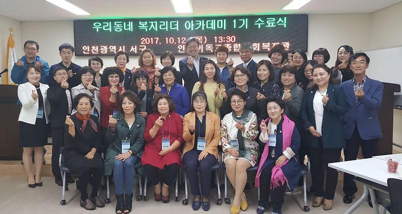 서구,_제1기_우리동네_복지리더_아카데미_교육_수료식_개최.jpg 이미지