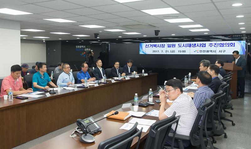 서구,_신거북시장_일원_도시재생사업_추진협의회_개최.jpg 이미지