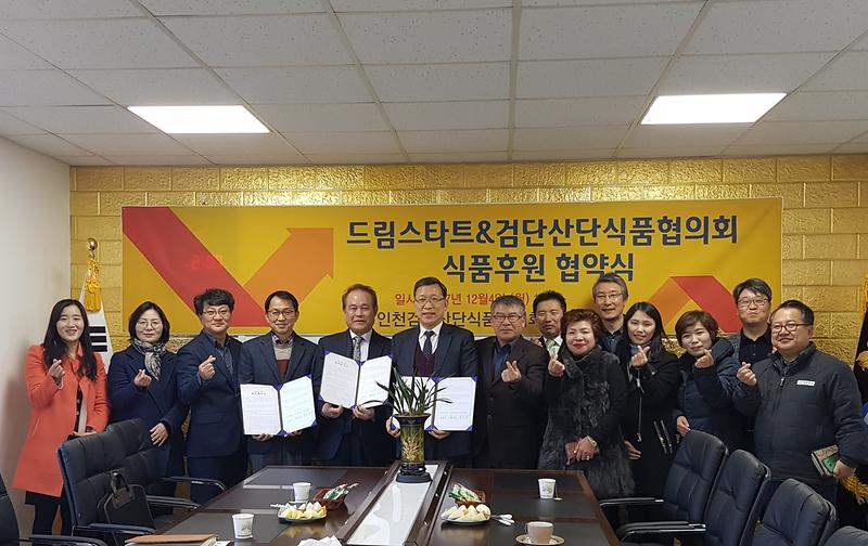 서구드림스타트_아동_식품지원_협약_체결.jpg 이미지