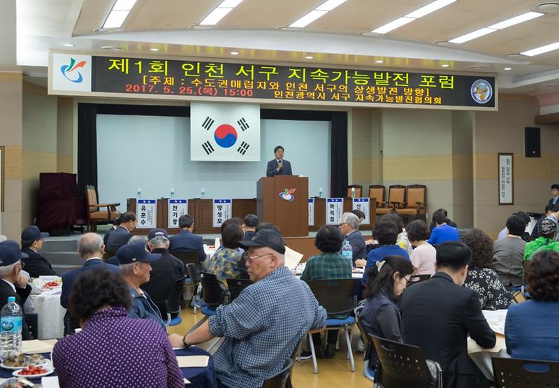 서구지속가능발전_포럼.jpg 이미지