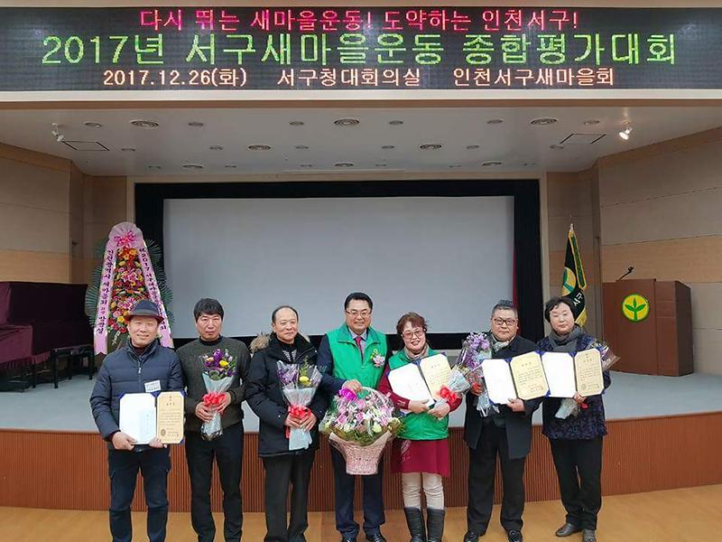 서구새마을회,_2017년_서구새마을운동_종합평가보고대회_개최.jpg 이미지