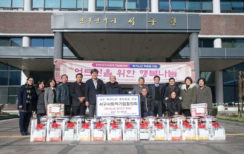 서구사회적기업협의회_관내_독거노인_후원품_전달.jpg 이미지